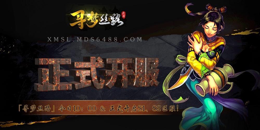 寻梦-正式开服大.jpeg